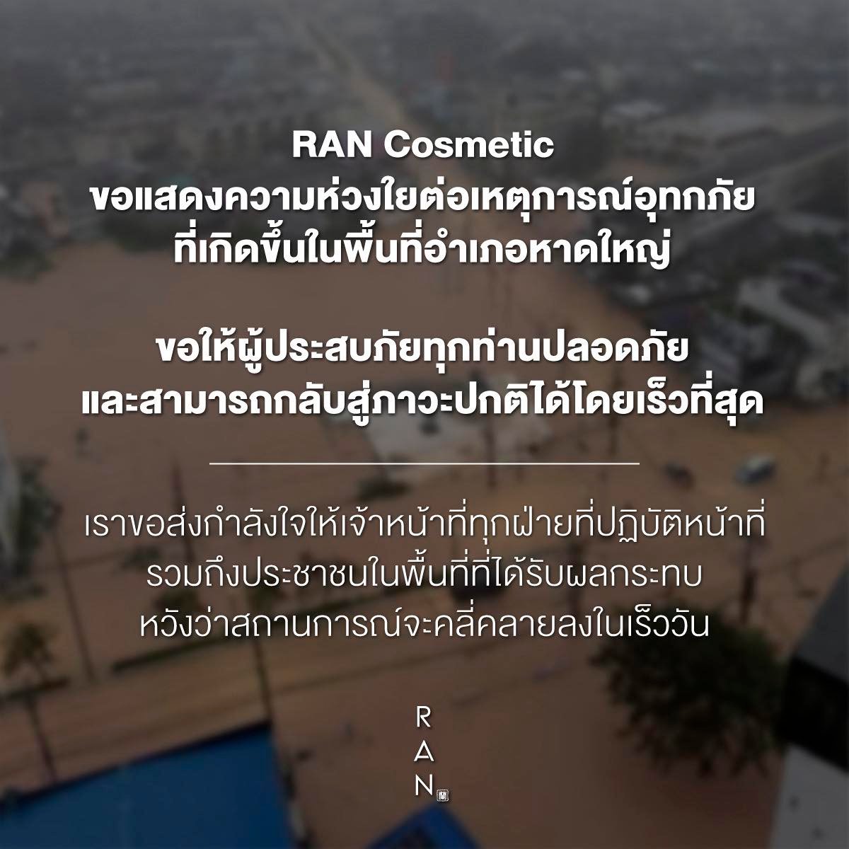 RAN Cosmetic ส่งต่อพลังช่วยเหลือชุมชนหาดใหญ่ จากวิกฤตอุทกภัยครั้งใหญ่